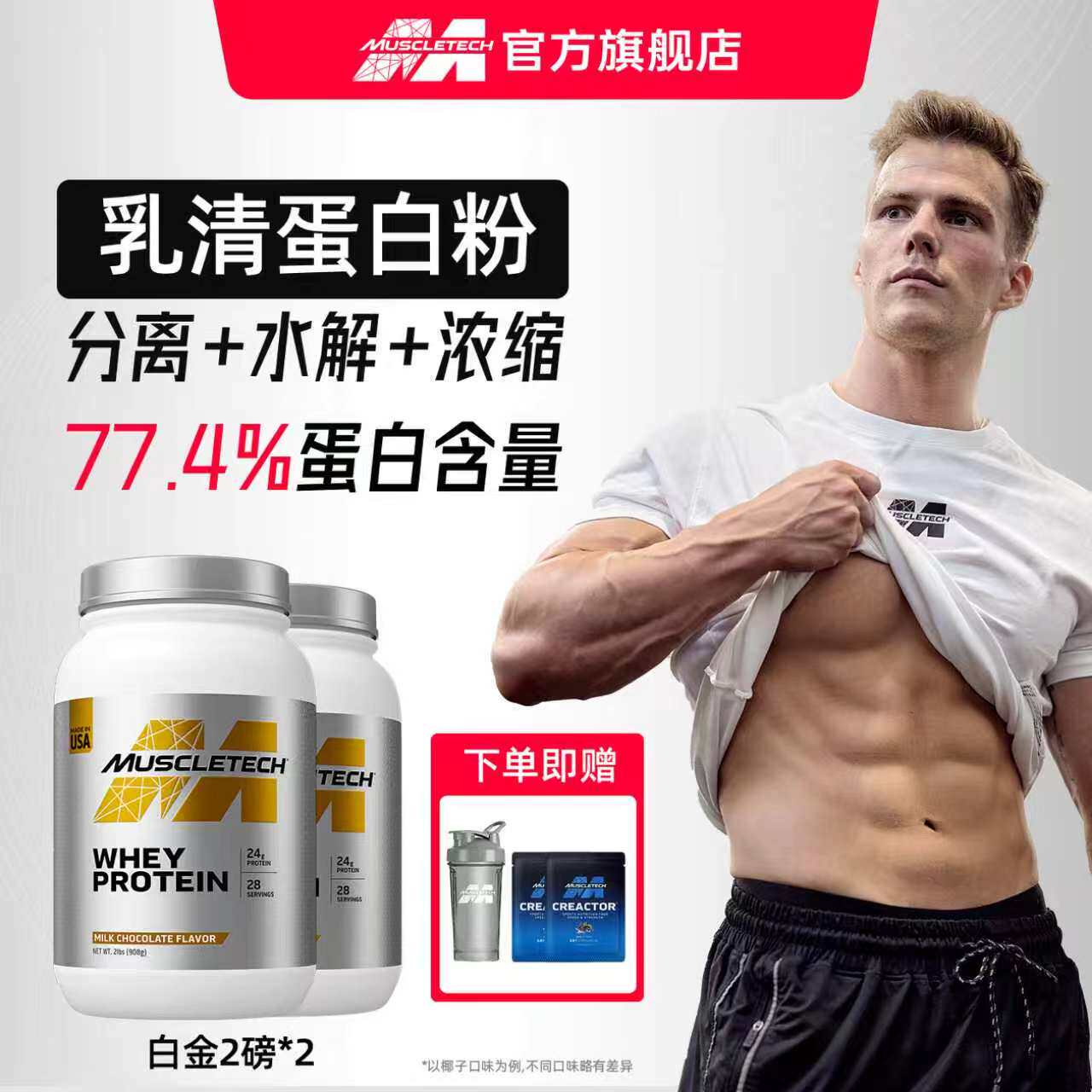 肌肉科技白金乳清蛋白粉4磅蛋白增肌粉蛋白质粉健身原装进口
