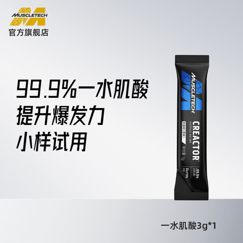 muscletech纯肌酸耐力爆发力