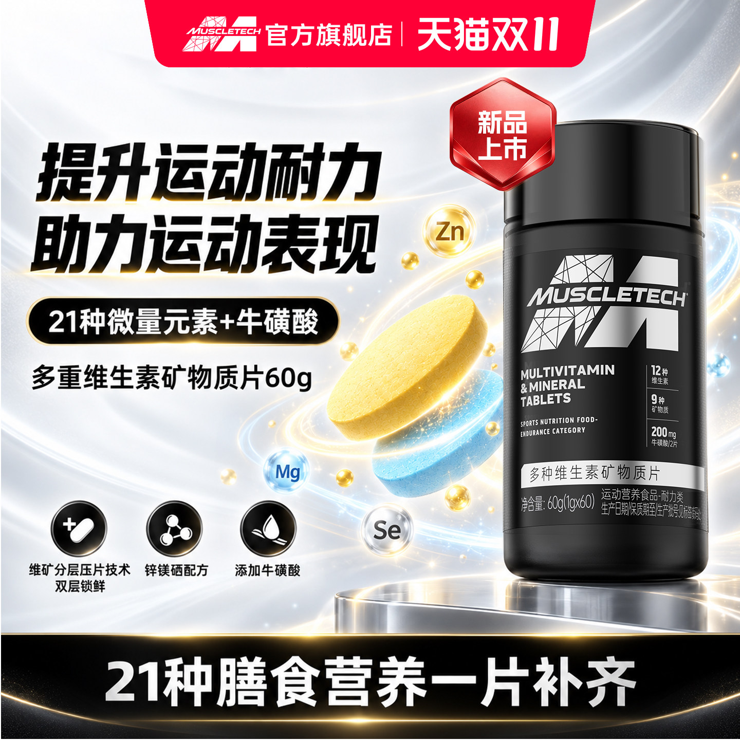 【新品多维】肌肉科技多维12种维生素矿物质片运动耐力正品旗舰店