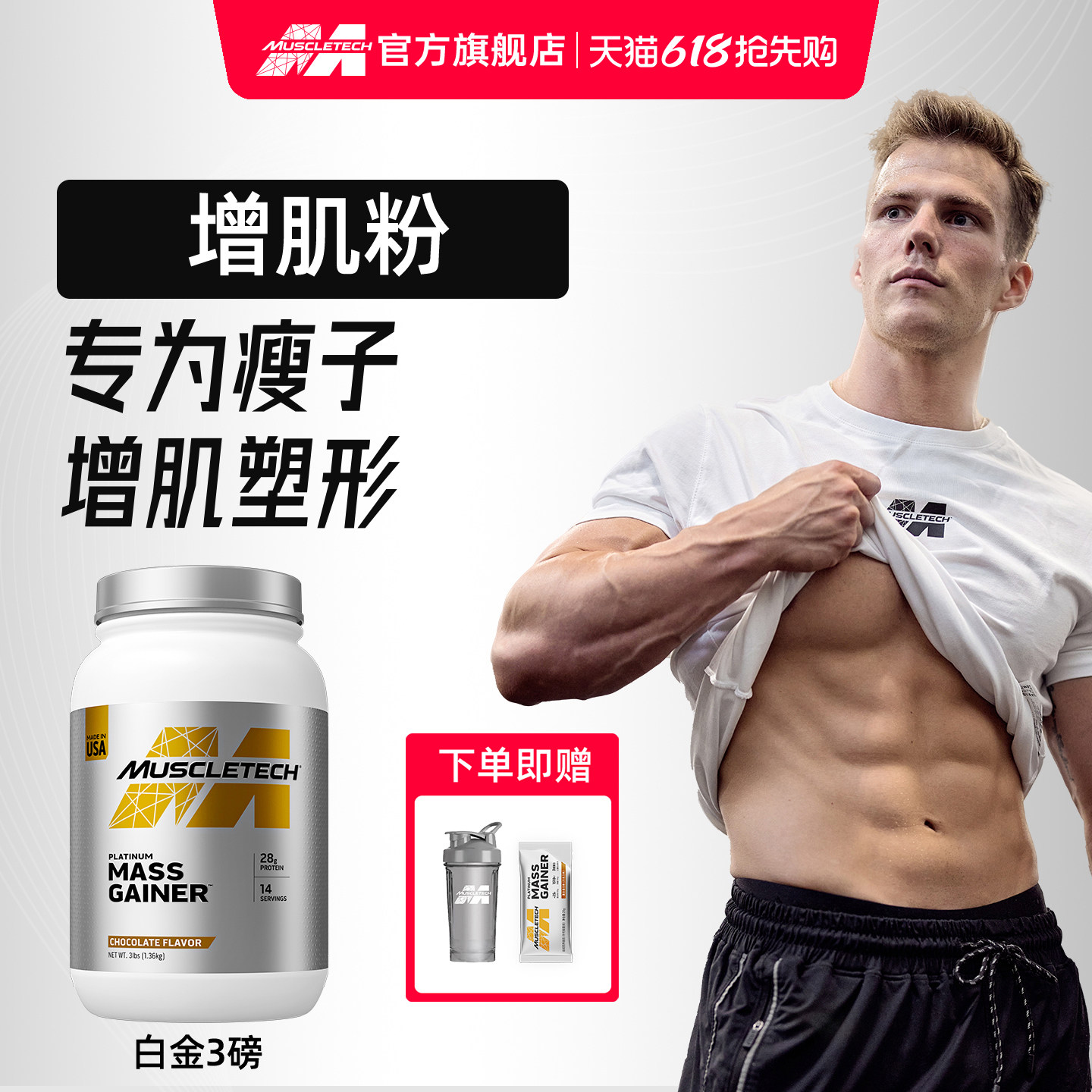 肌肉科技白金增肌粉瘦子增重蛋白增肌粉蛋白粉健身正品官方旗舰店