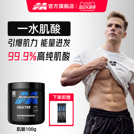 肌肉科技肌酸一水肌酸锌镁肌酸肌酸片耐力氮泵健身增肌官方旗舰店