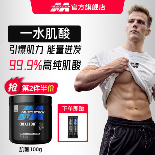 muscletech肌酸高纯度提升爆发力