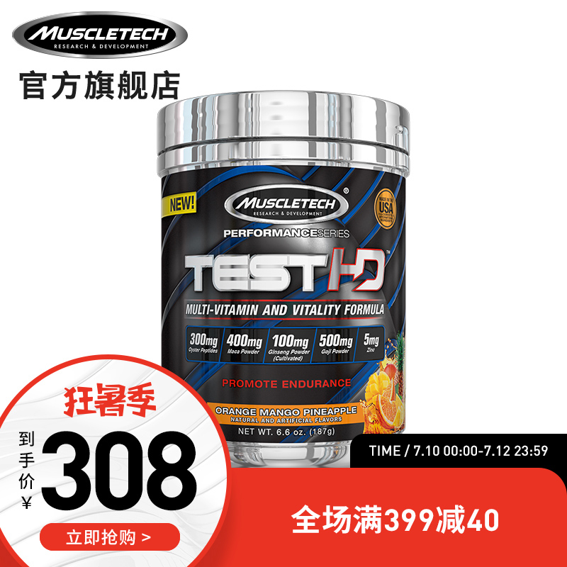 Muscletech肌肉科技玛咖人参牡蛎粉促睾酮素雄性激素增肌健身男性