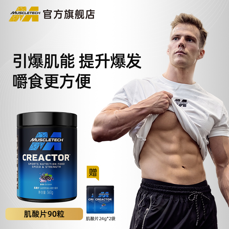 Muscletech肌酸咀嚼片食用方便