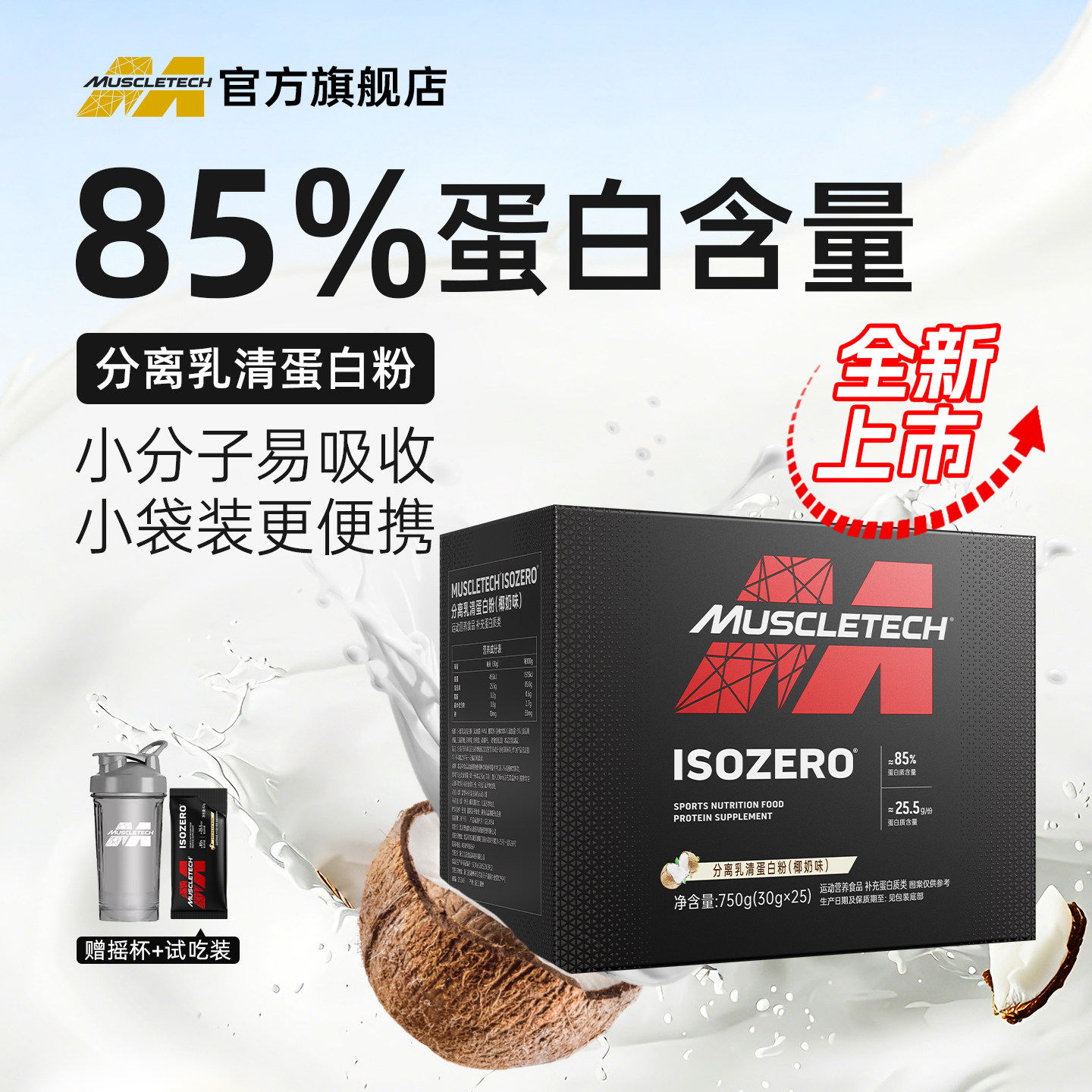 新品肌肉科技分离乳清蛋白粉分离蛋白粉增肌粉小袋便携官方旗舰店
