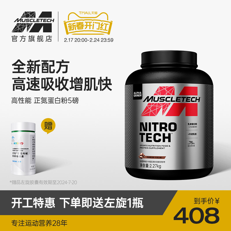 Muscletech肌肉科技正氮乳清蛋白质粉健身增肌粉官方旗舰店正品男