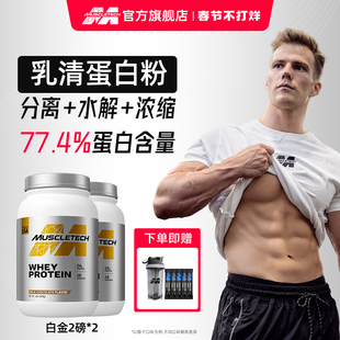 肌肉科技白金乳清蛋白粉4磅蛋白增肌粉蛋白质粉健身原装进口