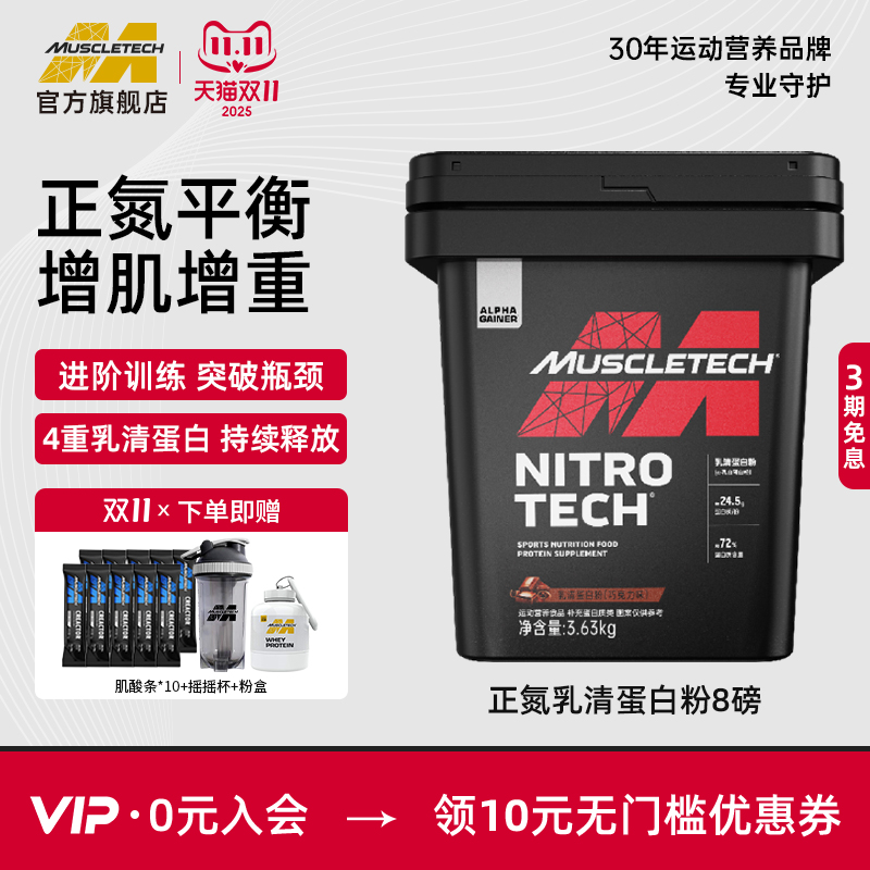 科技瘦人增肌蛋白质粉肌肉科技