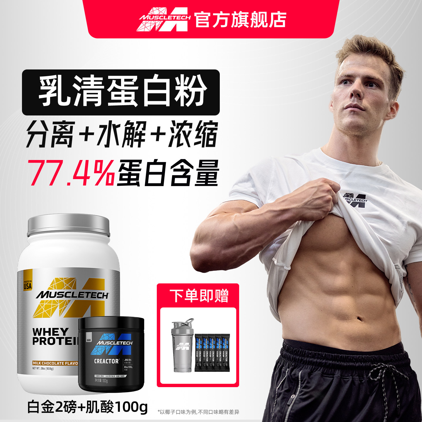 肌肉科技白金乳清蛋白粉一水肌酸增肌粉蛋白质粉健身男官方旗舰店
