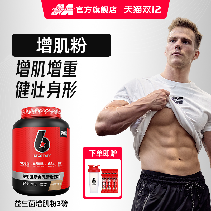 六星益生菌蛋白粉促进吸收