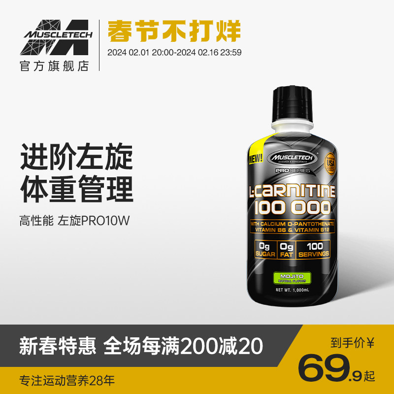 肌肉科技左旋肉碱液体左旋100000官方旗舰店正品左旋右碱健身运动