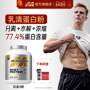 肌肉科技白金乳清蛋白粉蛋白增肌粉健身增重官方旗舰店正品