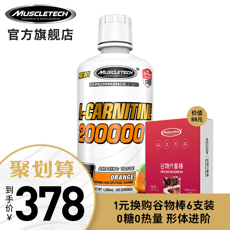 Muscletech肌肉科技左旋肉碱正品健身男女液体左旋20万