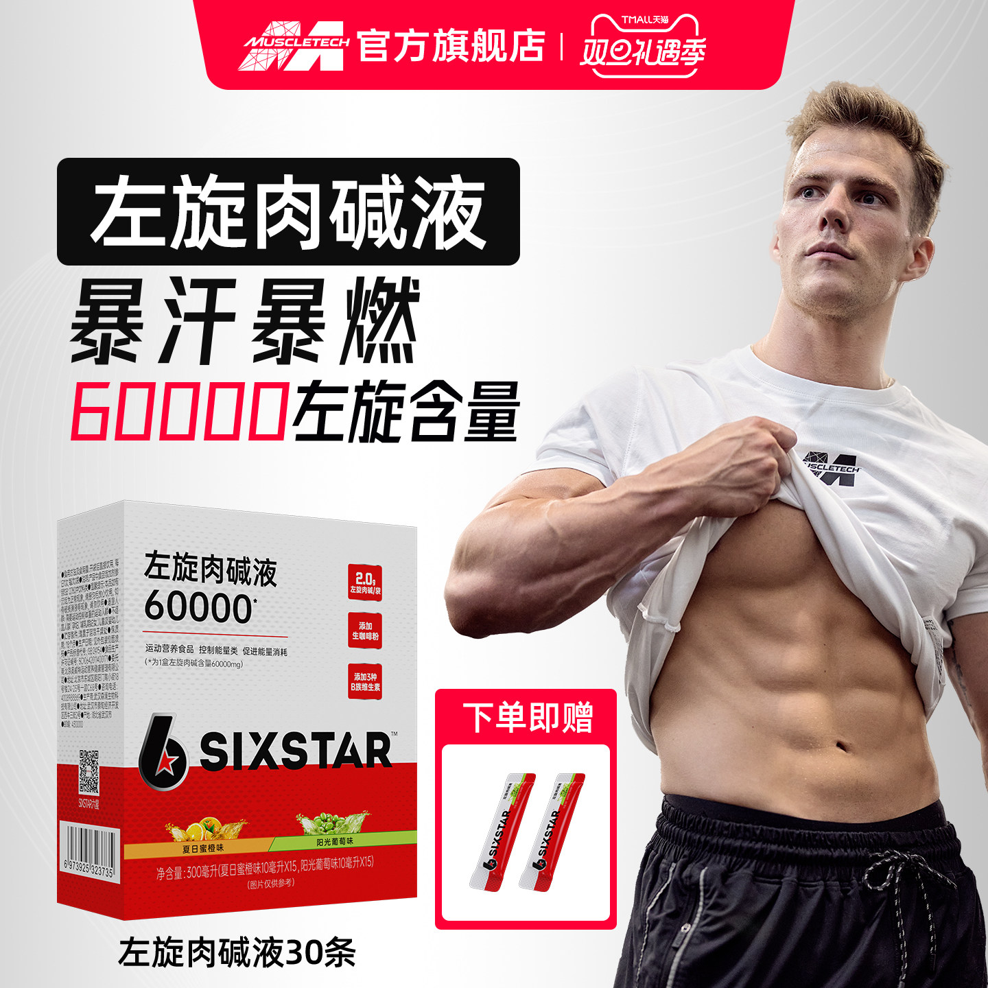 六星左旋肉碱液6w小条装