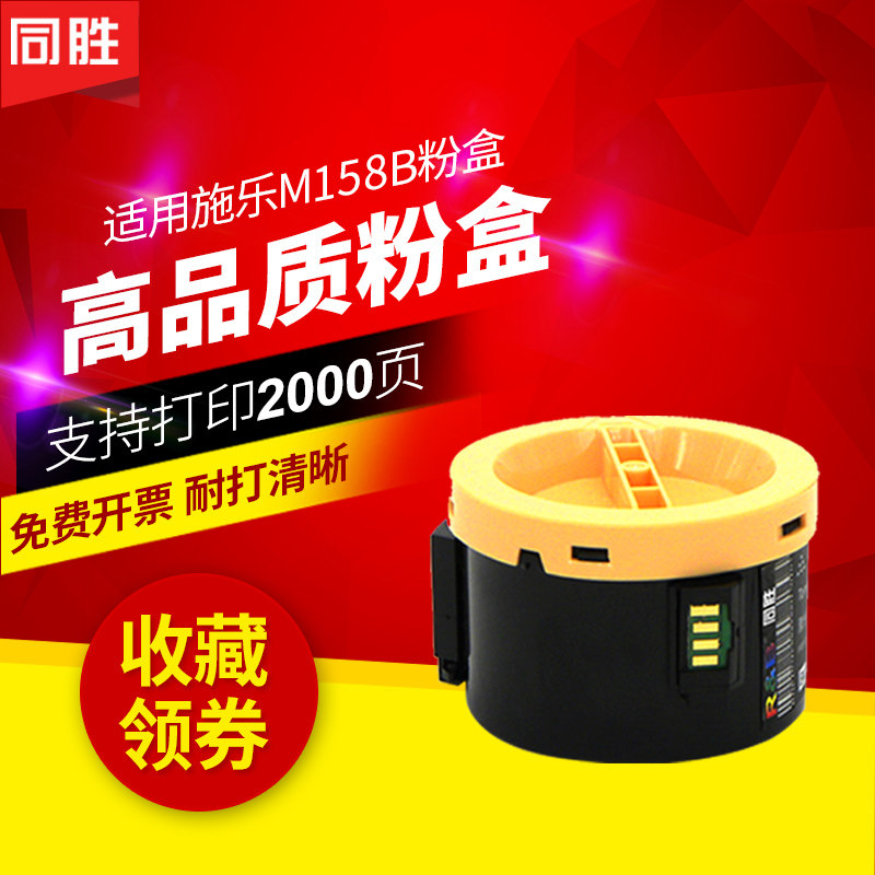 同胜适用富士施乐M158B粉盒 M215B M158F p105b P158b m218fw 215
