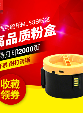 同胜适用富士施乐M158B粉盒 M215B M158F p105b P158b m218fw 215