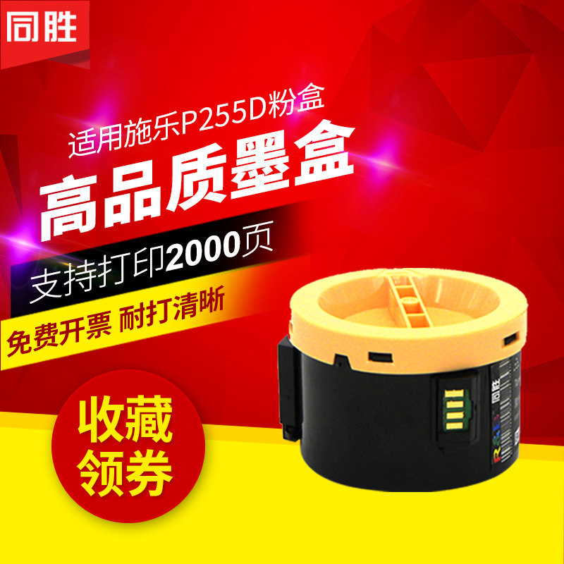 适用粉盒同胜P255D粉盒