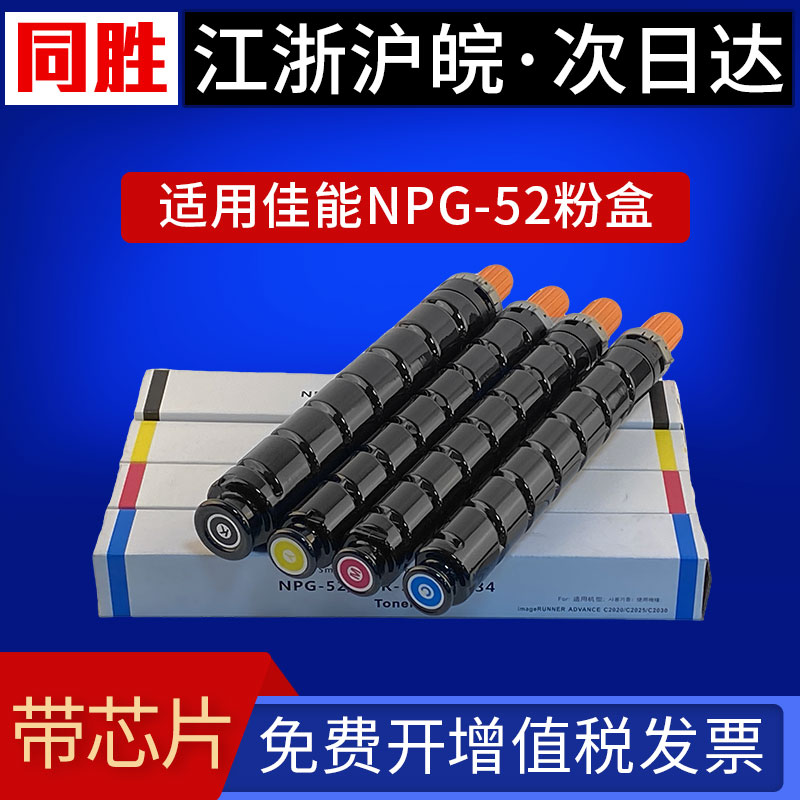 适用佳能NPG-52粉盒彩色复印机