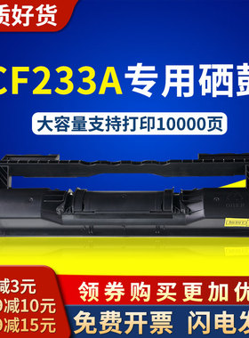 同胜适用惠普M134a硒鼓M106w M134fn打印机HP33A墨粉CF233A碳粉盒LaserJet Ultra MFP CF234A 34A成像鼓组件