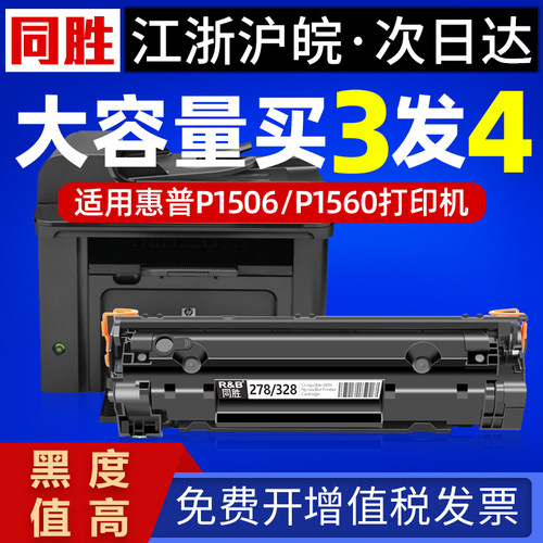 ce278a易加粉佳能佳能ce278a硒鼓