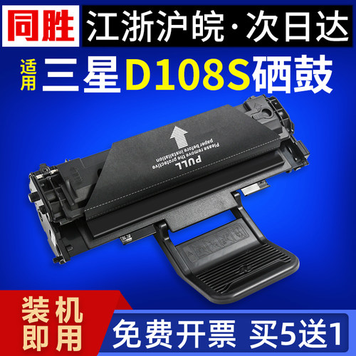三星硒鼓激光打印机碳粉盒