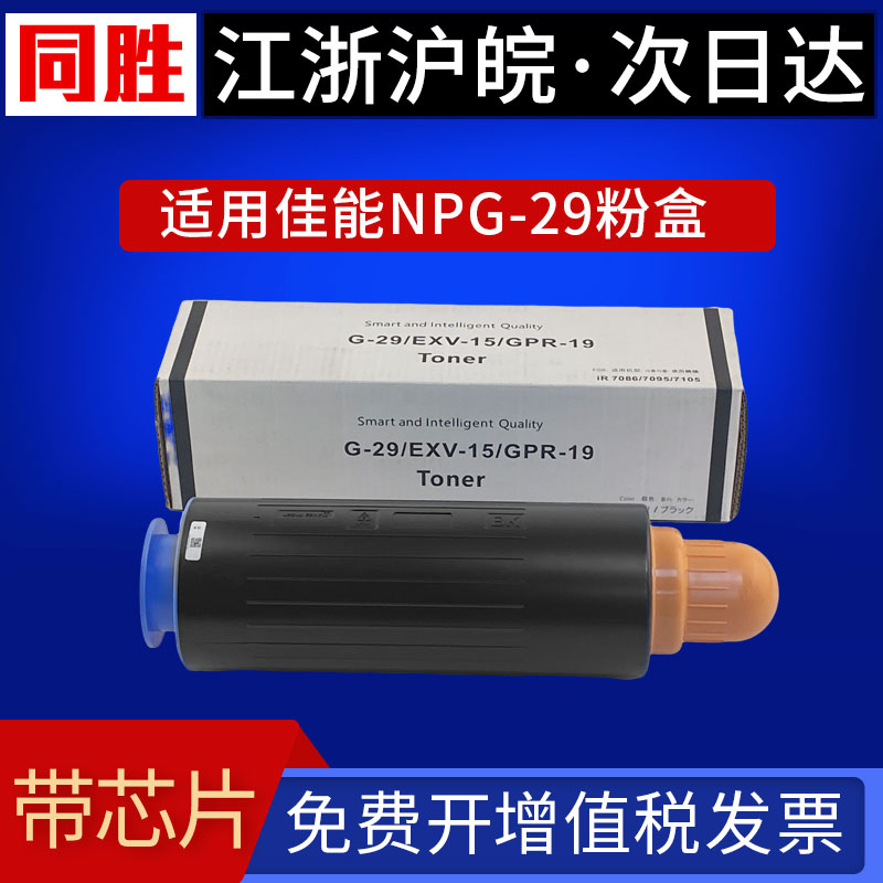 适用佳能NPG-29粉盒IR7105碳粉