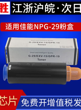 适用佳能NPG-29粉盒IR7105碳粉IR7086 IR7095打印机墨粉盒GPR-19 C-EXV15 G-29复印机墨盒黑色