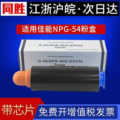 适用佳能NPG54粉盒iR60656055