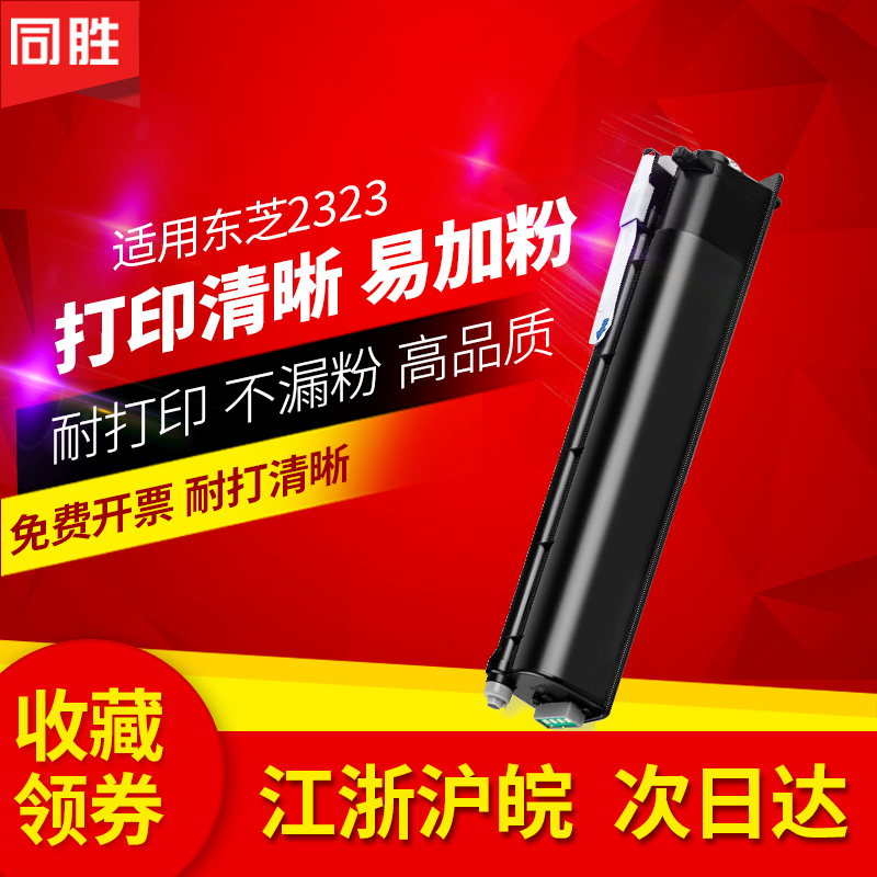 适用粉盒东芝2523粉盒