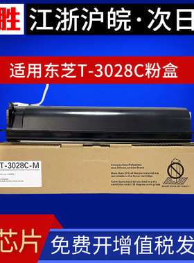 适用东芝T-3028C粉盒E-STUDIO 2528A 3028A 3528A 4528A打印机硒鼓墨盒碳粉E-STUDIO 3528AG 4528AG墨粉