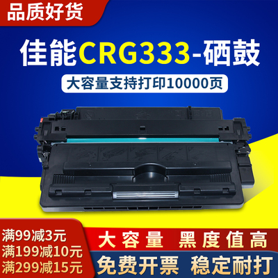 打印机硒鼓佳能佳能CRG333