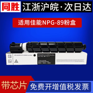 适用佳能NPG-89粉盒iR4925 4925/4935/4945碳粉盒DX 4925墨盒Canon iR-ADV G89打印机复印机碳粉
