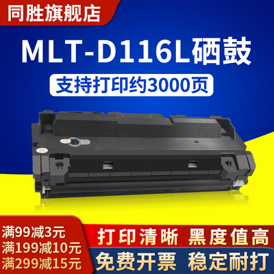 适用硒鼓粉盒MLT-D116L硒鼓粉盒