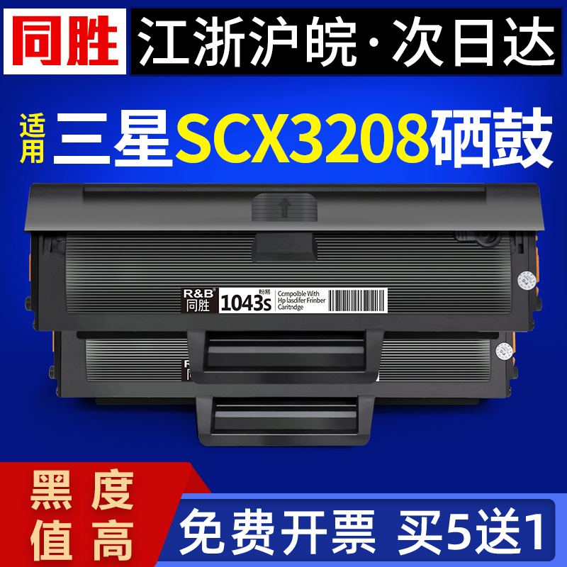 适用三星3201硒鼓ML1861 1860 1676 1670 1660 1666 D1043S墨盒SCX3208/3201G 3206 3200 1043打印机硒鼓墨粉