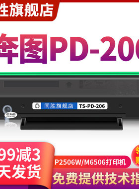 适用奔图PD-206硒鼓 奔图P2506W M6506N M6556NW  PD-201 TO400粉盒P3010D M7100dn 3320dws M6800 213 p2206