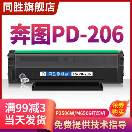 适用硒鼓奔图PD-206硒鼓粉盒