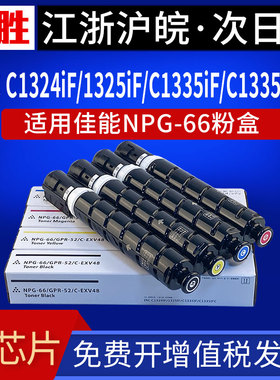 适用佳能NPG-66 GPR52粉盒Canon imageRUNNER C1324iF C1325iF C1335iF C1335iFC复印机墨盒C-EXV48碳粉盒