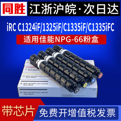 适用佳能NPG-66GPR52粉盒