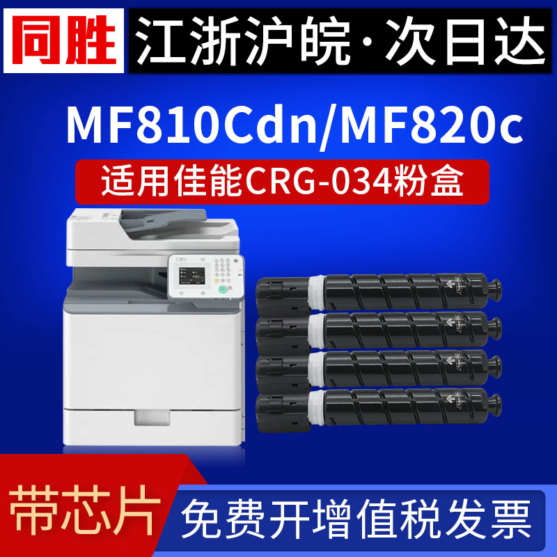 适用佳能MF810Cdn粉盒imageCLASS MP820Cdn粉盒IR C1225iF墨盒 碳粉C1225彩色复印机复合机墨粉仓 CRG034粉墨