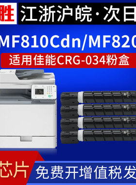 适用佳能MF810Cdn粉盒imageCLASS MP820Cdn粉盒IR C1225iF墨盒 碳粉C1225彩色复印机复合机墨粉仓 CRG034粉墨