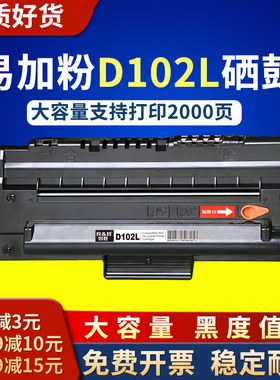 同胜适用三星MLT-D102L 102 大容量硒鼓 ML-2541 2547黑色硒鼓