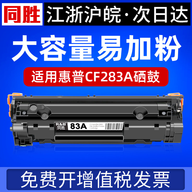 惠普硒鼓激光打印机碳粉盒