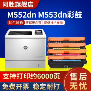M553dn m577dn M553x 硒鼓CF360A HP508A m577z M552dn 墨盒M577f 适用惠普HP508A M553n