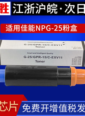 适用佳能NPG-25粉盒IR3025 3030 3225 3230黑白复印机墨粉IR 2230 2270 2830 2870i/NE碳粉501K 728K墨盒G25