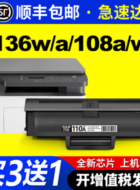 同胜带芯片 适用惠普136W硒鼓hp110a M136A/w/nw/wm粉盒108a/w 138p/pn/pnw碳粉盒w1110A激光打印机墨盒