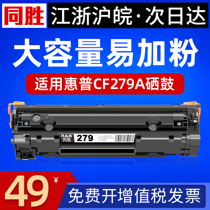 惠普打印机硒鼓碳粉盒