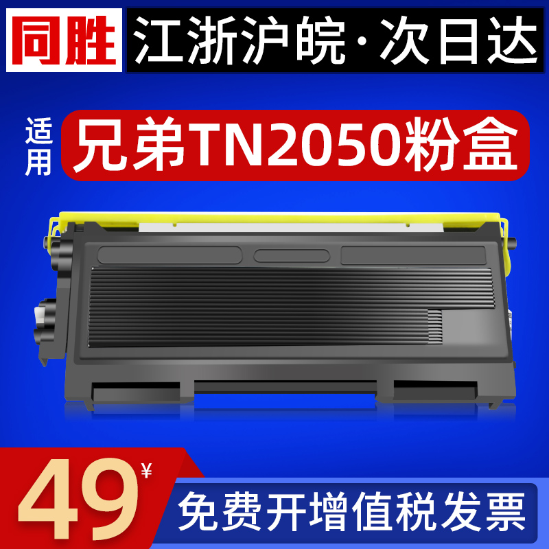 适用兄弟MFC7420硒鼓Fax2820 hl2040 dcp7010粉盒TN2050联想M7120打印机LT2020 M7020墨盒LJ2000 M3120 3020 办公设备/耗材/相关服务 墨粉/碳粉 原图主图