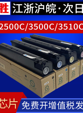 适用东芝T-FC35C粉盒 e-STUDIO 2500C硒鼓墨粉3500C打印机碳粉墨盒3510C墨粉盒墨粉仓墨粉筒彩色多功能复印机