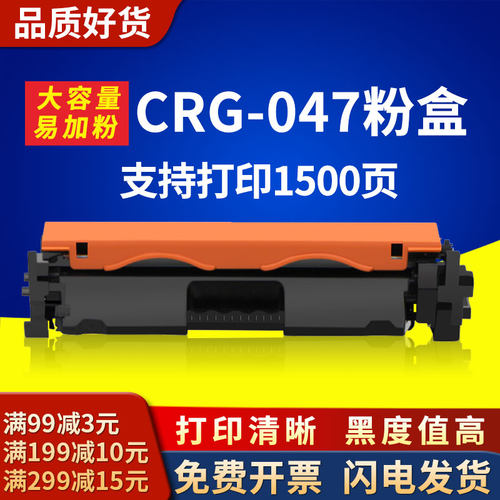 同胜适用佳能CRG-047粉盒MF113w激光打印机LBP112多功能一体机硒鼓 - 封面