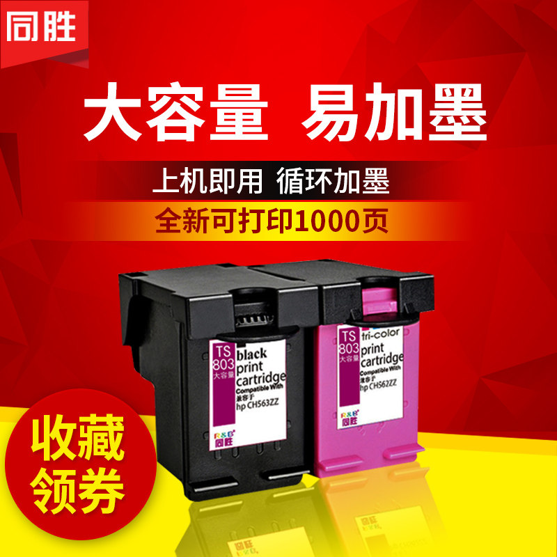 The same applies HP803 Ink cartridge DeskJet HP1110 HP1112 HP2131 HP2132 printerin the Office Equipment/Consumables/Related Services , Toner cartridge supplies category , Cartridge  category - from Buy2taobao.com to provide professional Taobao agent buy service